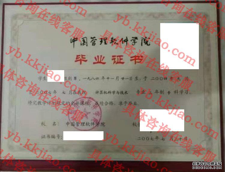 中国管理软件学院<a href='http://www.biyezhengyangben.net/' target='_blank'><u>毕业证样本</u></a>