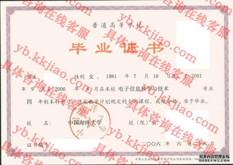 中国海洋大学<a href='http://www.biyezhengyangben.net/' target='_blank'><u>毕业证样本</u></a>