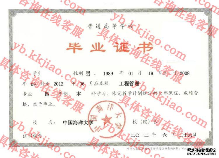 中国海洋大学<a href='http://www.biyezhengyangben.net/' target='_blank'><u>毕业证样本</u></a>