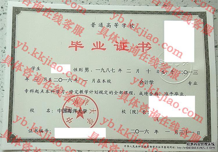 中国海洋<a href='http://www.biyezhengyangben.net/' target='_blank'><u><a href='http://www.biyezhengyangben.net/School/' target='_blank'><u>大学毕业证</u></a>样本</u></a>
