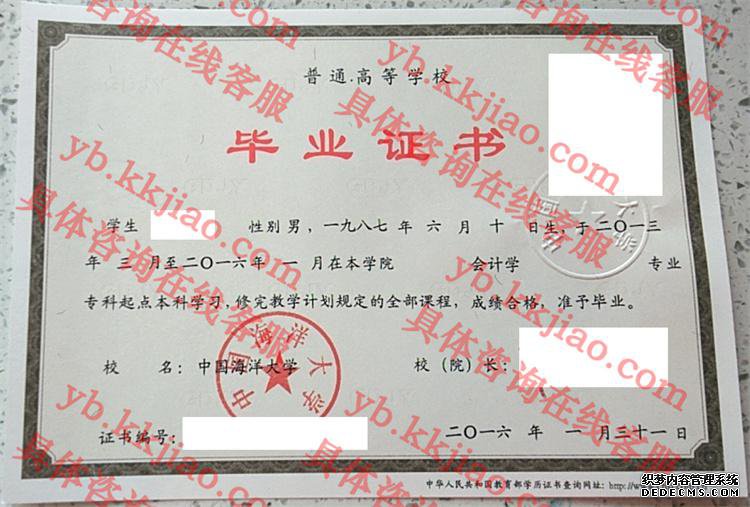 中国海洋<a href='http://www.biyezhengyangben.net/' target='_blank'><u><a href='http://www.biyezhengyangben.net/School/' target='_blank'><u>大学毕业证</u></a>样本</u></a>