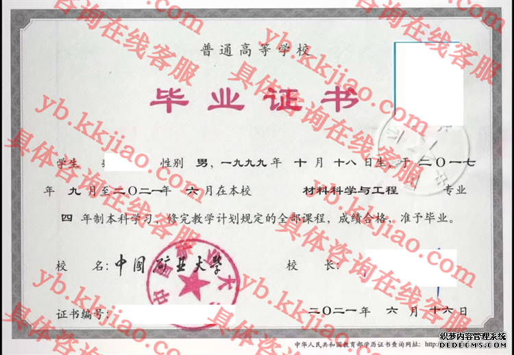 中国矿业大学<a href='http://www.biyezhengyangben.net/' target='_blank'><u>毕业证样本</u></a>