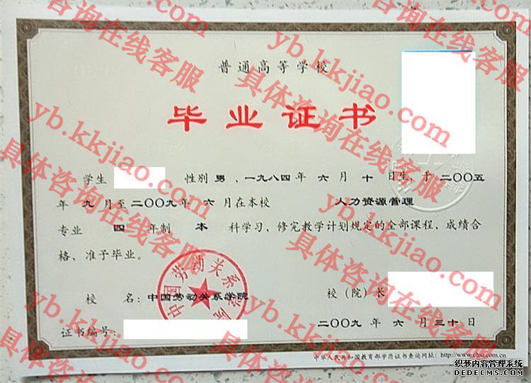 中国劳动关系学院<a href='http://www.biyezhengyangben.net/' target='_blank'><u>毕业证样本</u></a>
