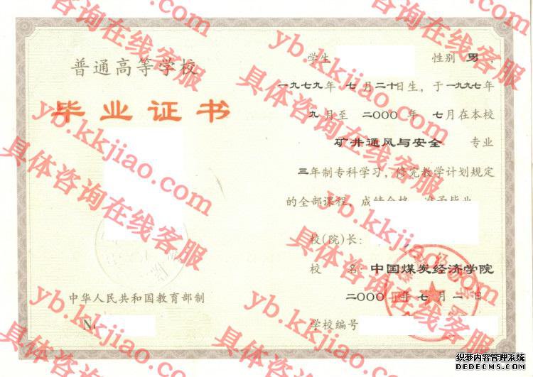 中国煤炭经济学院<a href='http://www.biyezhengyangben.net/' target='_blank'><u>毕业证样本</u></a>