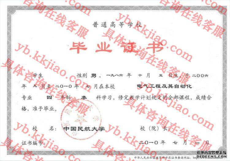 中国民航大学<a href='http://www.biyezhengyangben.net/' target='_blank'><u>毕业证样本</u></a>