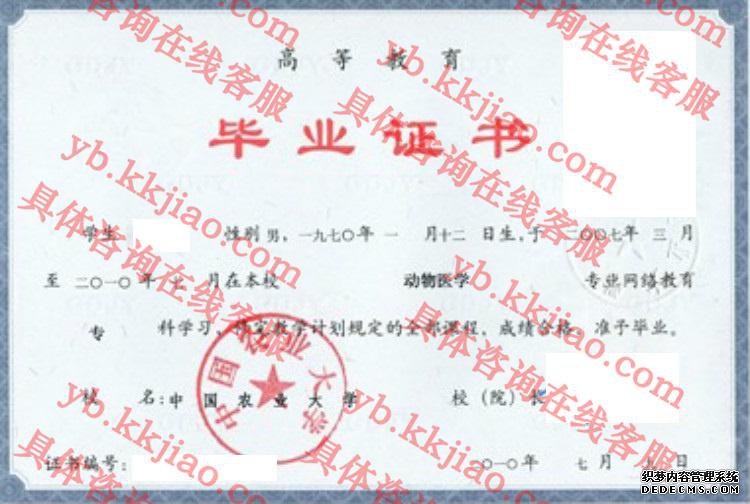 中国农业大学<a href='http://www.biyezhengyangben.net/' target='_blank'><u>毕业证样本</u></a>
