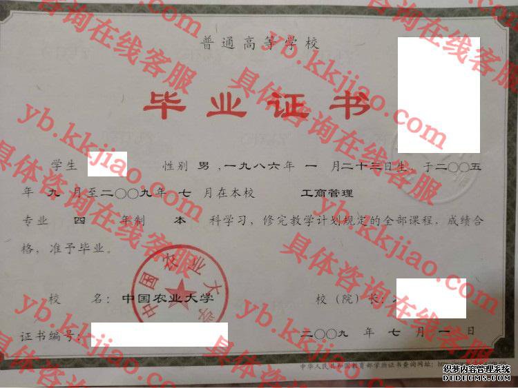中国农业<a href='http://www.biyezhengyangben.net/' target='_blank'><u><a href='http://www.biyezhengyangben.net/School/' target='_blank'><u>大学毕业证</u></a>样本</u></a>