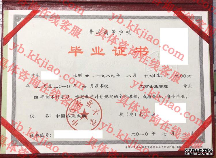 中国农业<a href='http://www.biyezhengyangben.net/' target='_blank'><u><a href='http://www.biyezhengyangben.net/School/' target='_blank'><u>大学毕业证</u></a>样本</u></a>