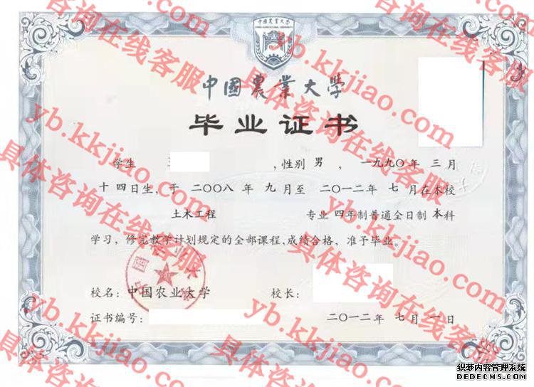 中国农业大学毕业证样本