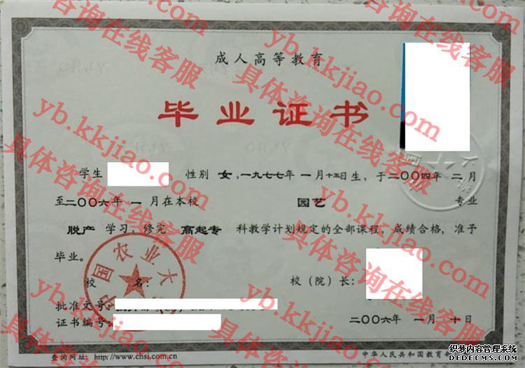 中国农业大学毕业证样本