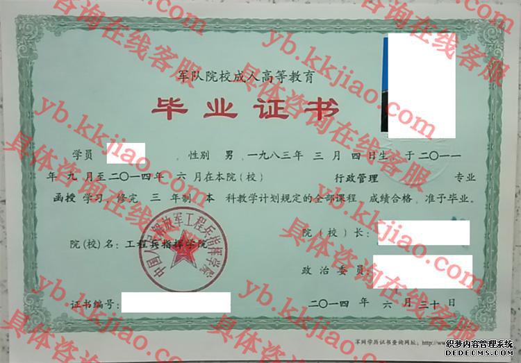 中国人民解放军工程兵指挥学院<a href='http://www.biyezhengyangben.net/' target='_blank'><u>毕业证样本</u></a>