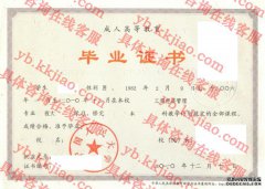 中国人民大学毕业证样本