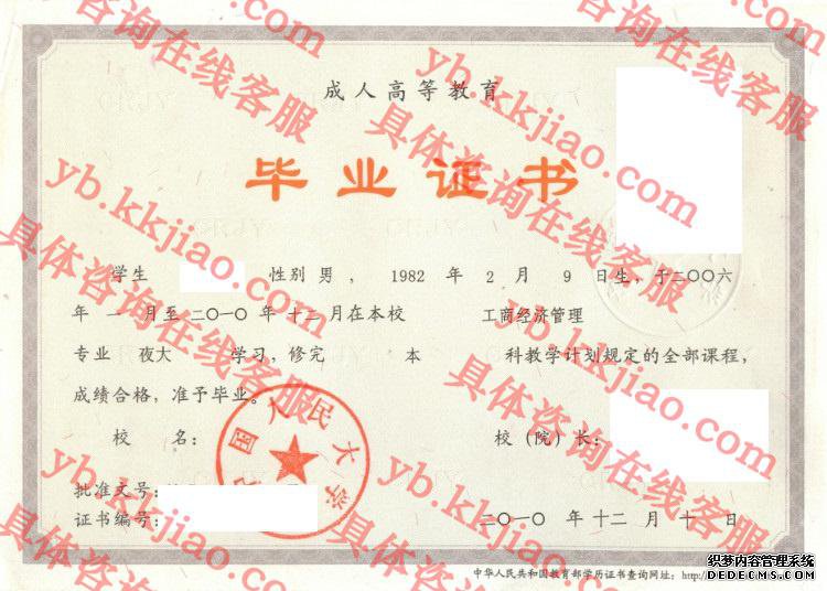 中国人民大学<a href='http://www.biyezhengyangben.net/' target='_blank'><u>毕业证样本</u></a>