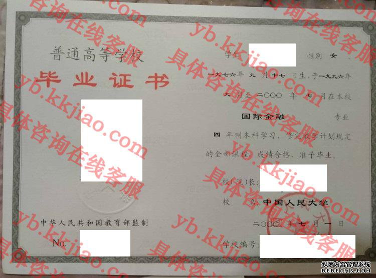 中国人民<a href='http://www.biyezhengyangben.net/' target='_blank'><u><a href='http://www.biyezhengyangben.net/School/' target='_blank'><u>大学毕业证</u></a>样本</u></a>