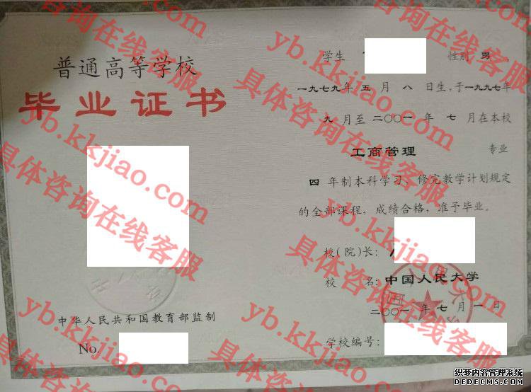 中国人民<a href='http://www.biyezhengyangben.net/' target='_blank'><u><a href='http://www.biyezhengyangben.net/School/' target='_blank'><u>大学毕业证</u></a>样本</u></a>