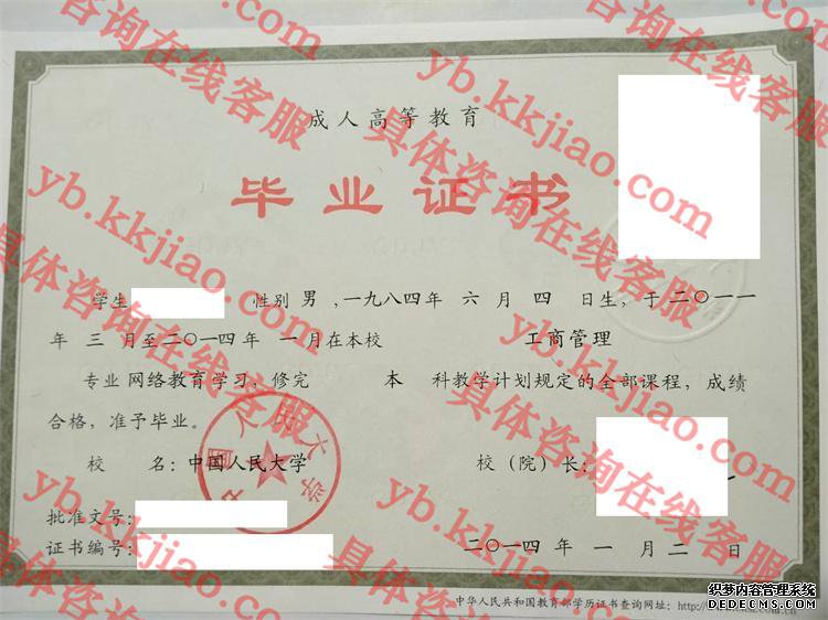 中国人民大学毕业证样本