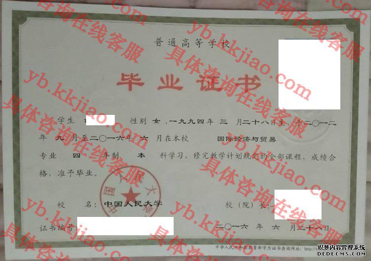 中国人民大学毕业证样本