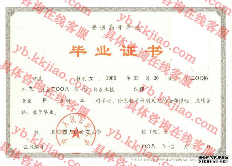 中国人民公安大学<a href='http://www.biyezhengyangben.net/' target='_blank'><u>毕业证样本</u></a>