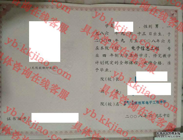 中国人民解放军电子工程学院<a href='http://www.biyezhengyangben.net/' target='_blank'><u>毕业证样本</u></a>