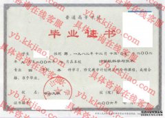 中山大学毕业证样本