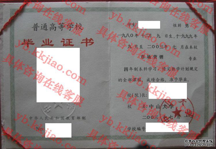 中山大学<a href='http://www.biyezhengyangben.net/' target='_blank'><u>毕业证样本</u></a>