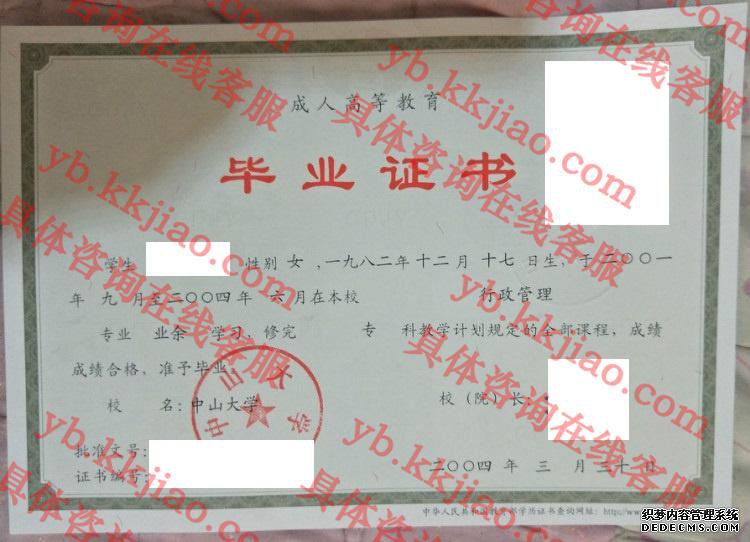 中山<a href='http://www.biyezhengyangben.net/' target='_blank'><u><a href='http://www.biyezhengyangben.net/School/' target='_blank'><u>大学毕业证</u></a>样本</u></a>