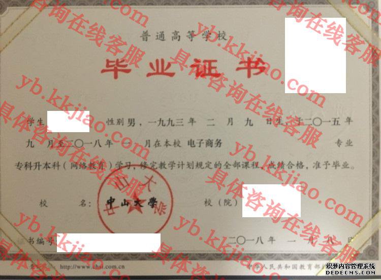 中山大学毕业证样本