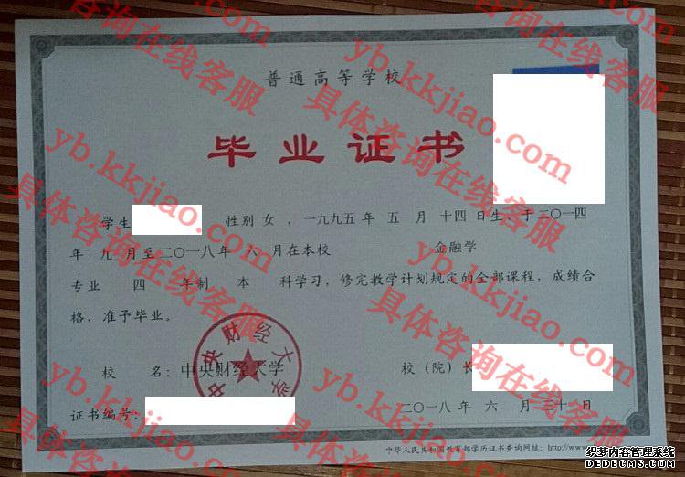 中央财经大学<a href='http://www.biyezhengyangben.net/' target='_blank'><u>毕业证样本</u></a>