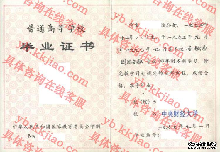 中央财经<a href='http://www.biyezhengyangben.net/' target='_blank'><u><a href='http://www.biyezhengyangben.net/School/' target='_blank'><u>大学毕业证</u></a>样本</u></a>