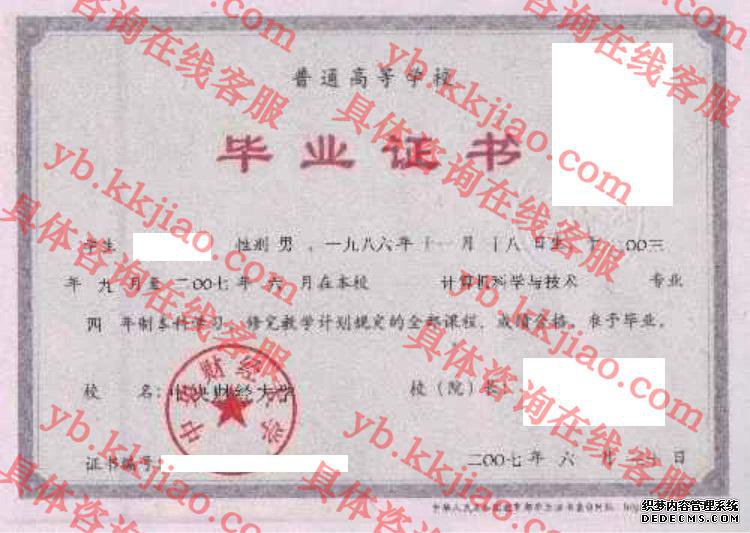 中央财经<a href='http://www.biyezhengyangben.net/' target='_blank'><u><a href='http://www.biyezhengyangben.net/School/' target='_blank'><u>大学毕业证</u></a>样本</u></a>