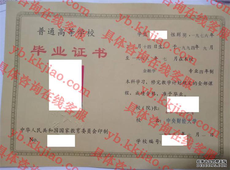中央财经大学毕业证样本