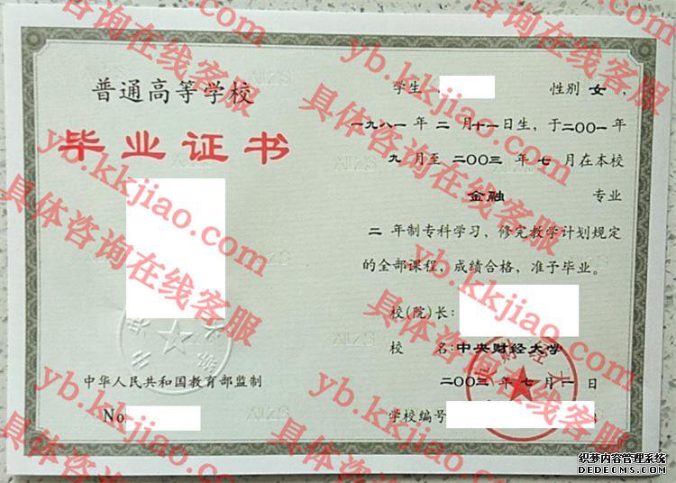 中央财经大学毕业证样本