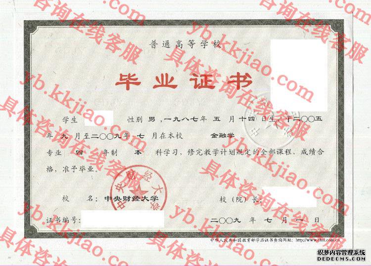 中央财经大学毕业证样本