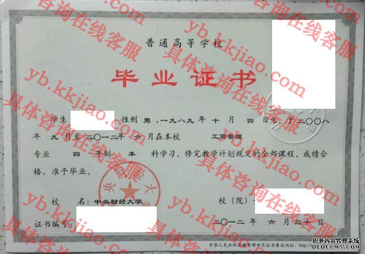 中央财经大学毕业证样本