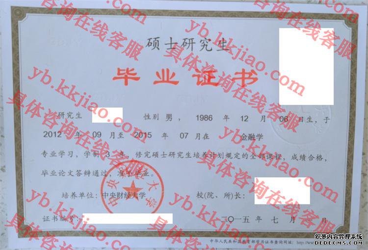 中央财经大学毕业证样本