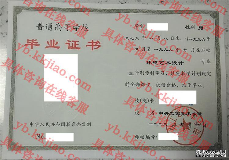 中央工艺美术学院<a href='http://www.biyezhengyangben.net/' target='_blank'><u>毕业证样本</u></a>