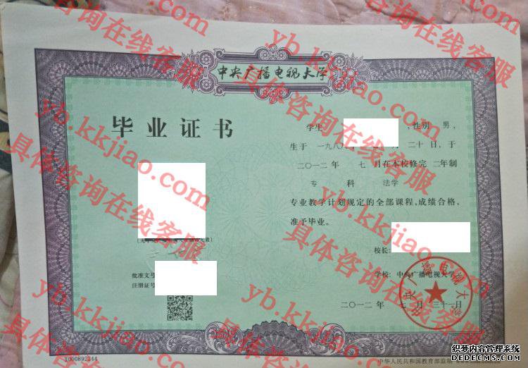 中央广播电视大学毕业证样本