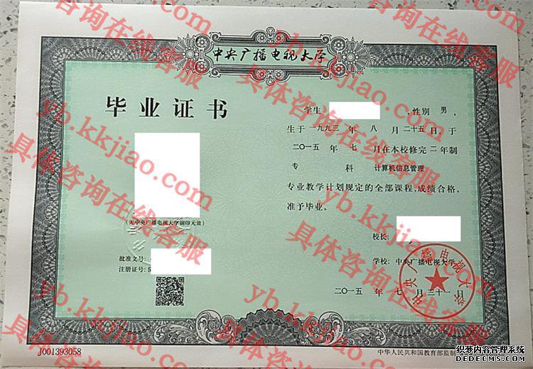 中央广播电视大学毕业证样本