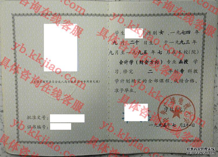中央广播电视大学毕业证样本