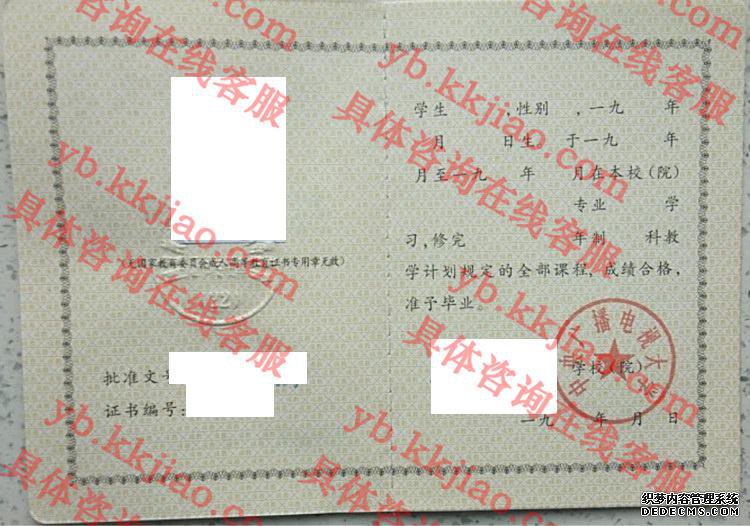 中央广播电视大学毕业证样本