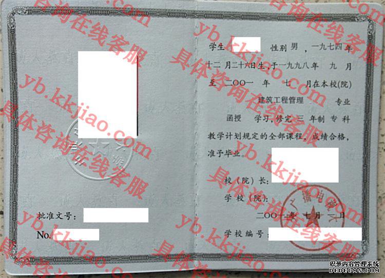 中央广播电视大学毕业证样本