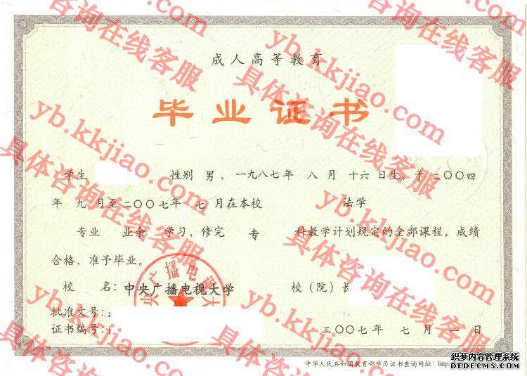 中央广播电视<a href='http://www.biyezhengyangben.net/' target='_blank'><u><a href='http://www.biyezhengyangben.net/School/' target='_blank'><u>大学毕业证</u></a>样本</u></a>