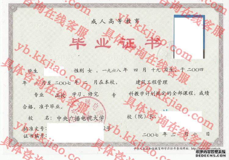 中央广播电视大学毕业证样本