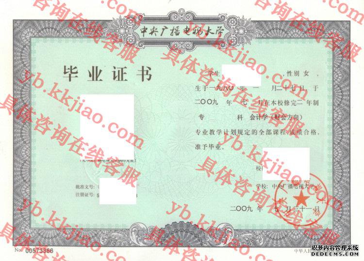中央广播电视大学毕业证样本