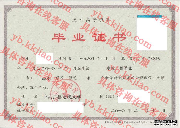 中央广播电视大学毕业证样本