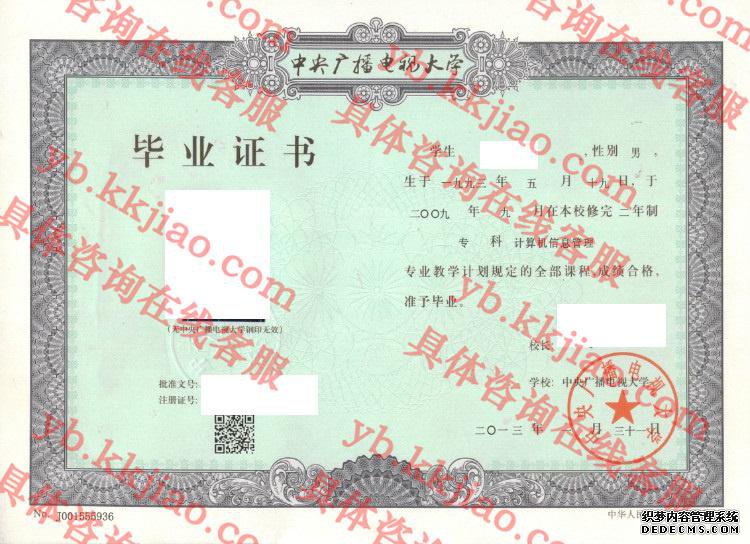 中央广播电视大学毕业证样本