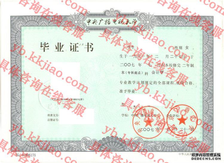 中央广播电视大学毕业证样本