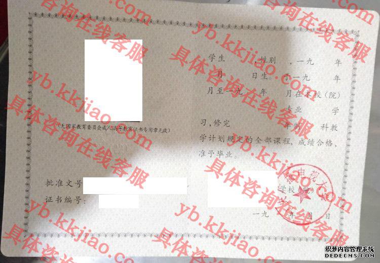 中央广播电视大学毕业证样本