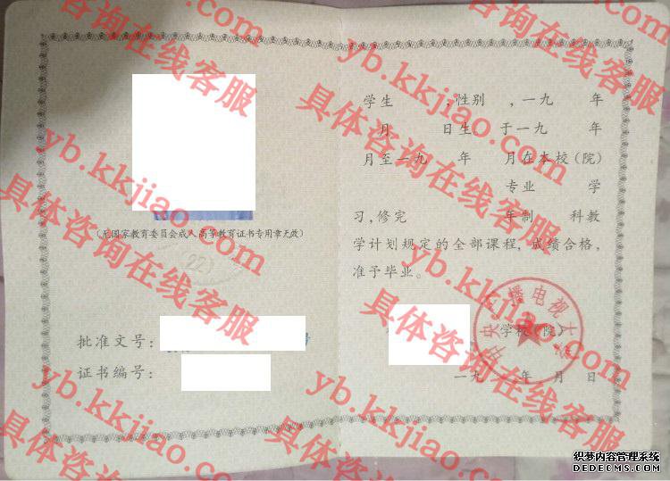 中央广播电视大学毕业证样本