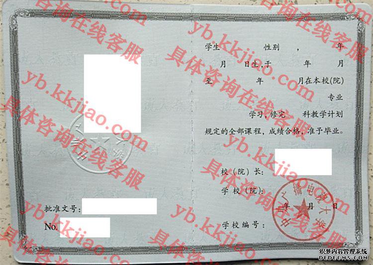 中央广播电视大学毕业证样本